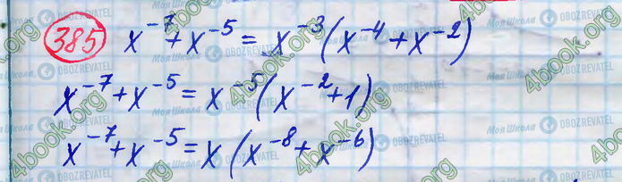 ГДЗ Алгебра 8 класс страница 385